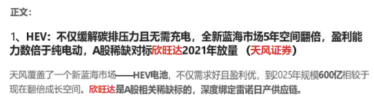 【脱水研报 】被忽视的新能车电池细分黑马，盈利能力居然数倍于纯电动，全新蓝海市场5年空间翻倍，A股稀缺对标2021年放量