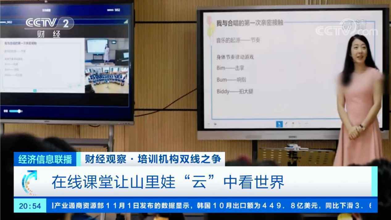 央视财经报道希沃公益行 远程课堂帮助山里娃“云”看世界