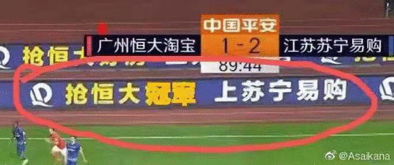 江苏苏宁2-0战胜广州恒大，苏宁易购惊现“骨折价”