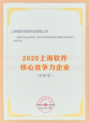 数据驱动创新，善诊入选2020上海软件企业核心竞争力榜单