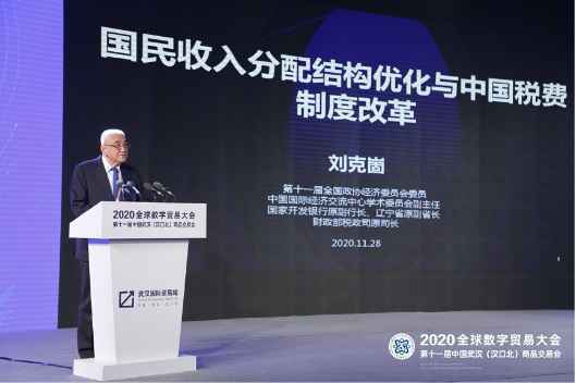 2020全球数字贸易大会主题论坛在武汉卓尔万豪酒店成功举行