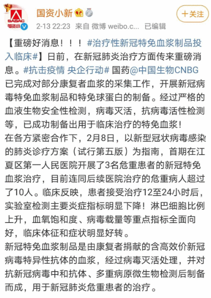 新冠特免血浆疗效显著 这些概念股要飞？