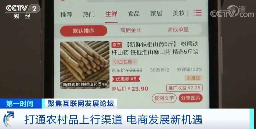 芬香再获央视报道，大众创业模式助力农产品上行！