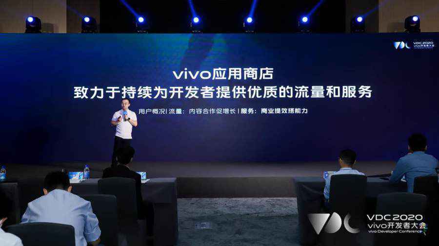 2020 vivo开发者大会应用服务分会，一站式连接用户与服务