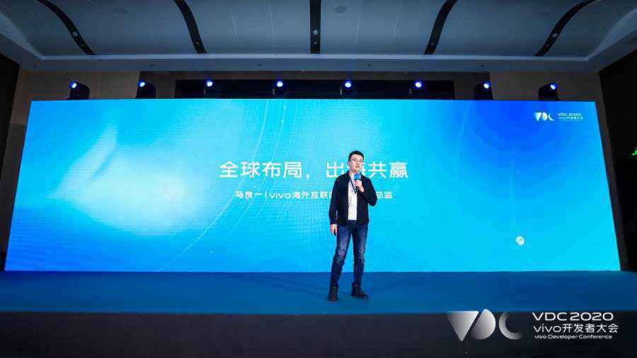 2020 vivo开发者大会应用服务分会，一站式连接用户与服务