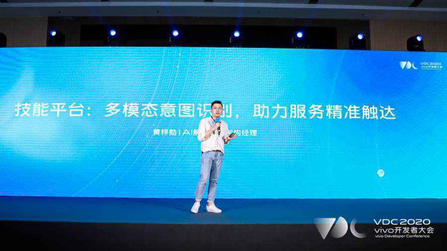 2020 vivo开发者大会应用服务分会，一站式连接用户与服务