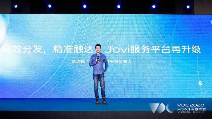 2020 vivo开发者大会应用服务分会，一站式连接用户与服务