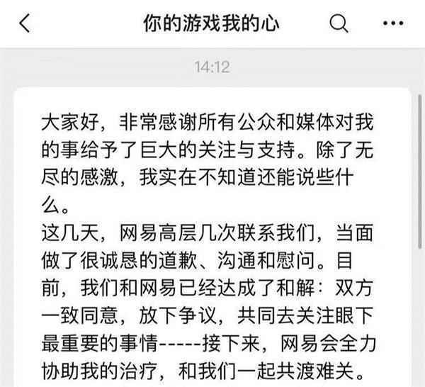 有结果了！网易事件达成和解 被裁员工只有一个愿望