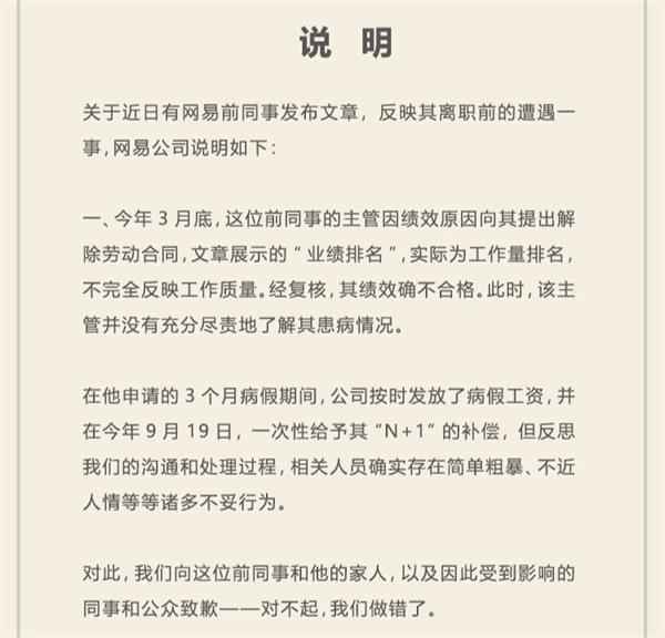 有结果了！网易事件达成和解 被裁员工只有一个愿望