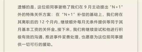 有结果了！网易事件达成和解 被裁员工只有一个愿望