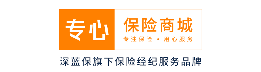 深蓝保旗下专心保险商城获评“2020中国金融品牌价值100强”