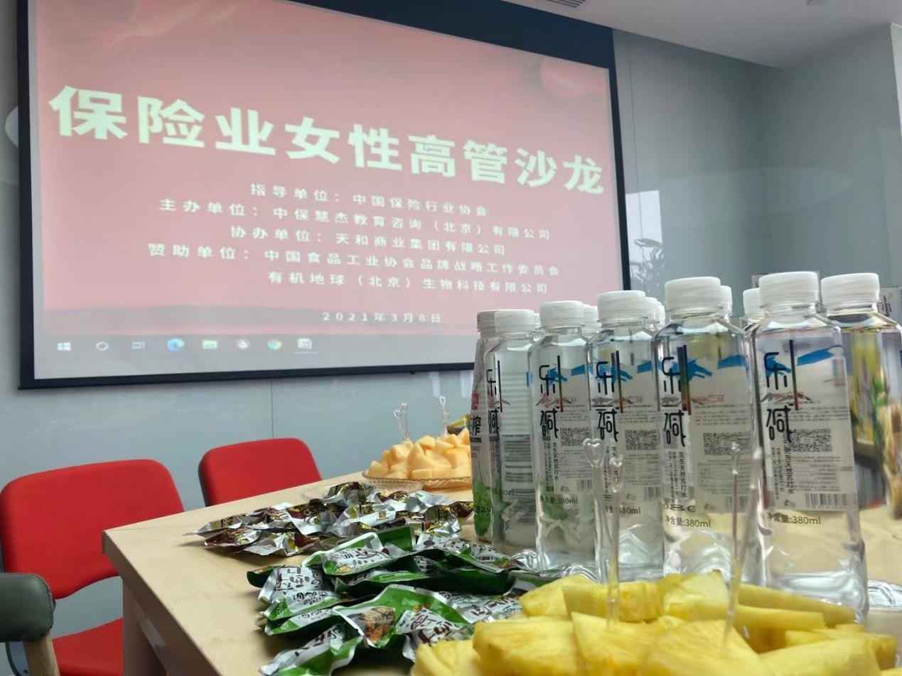 汇源乐碱天然苏打水助力保险业女性高管沙龙