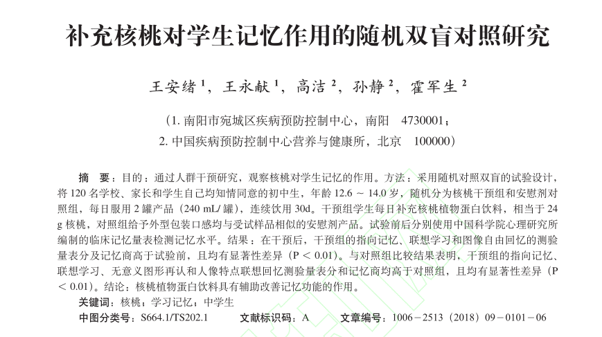 权威证实 六个核桃2430一天一罐成高考利器