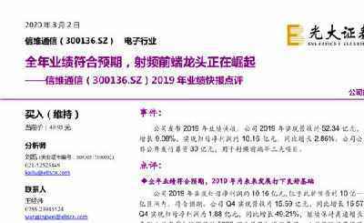 信维通信(300136)2019年业绩快报点评：全年业绩符合预期，射频前端龙头正在崛起